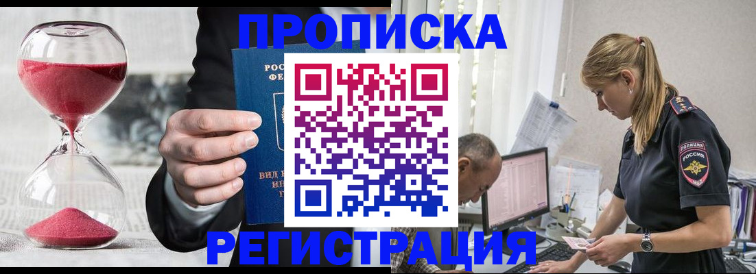 временная регистрация для всех в Чулыме