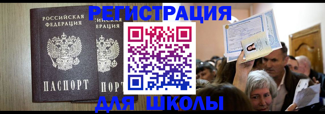 временная регистрация купить в Чулыме